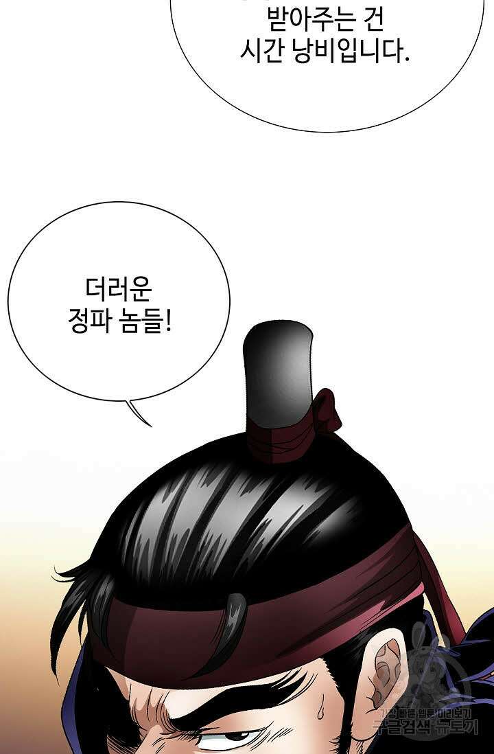 위사무적 26화 93
