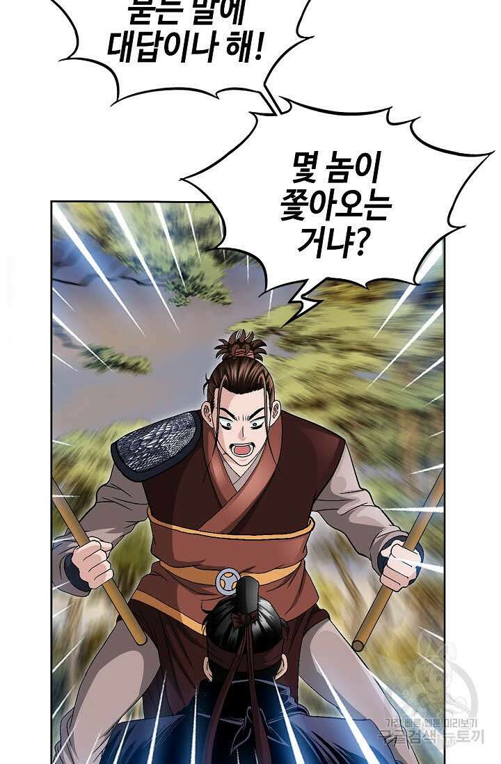 위사무적 26화 98