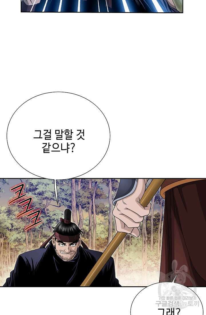 위사무적 26화 99