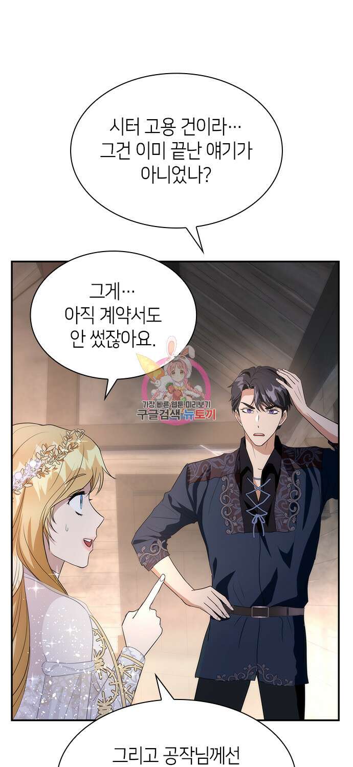 집착 흑막들의 시터가 되어버렸다 9화 1