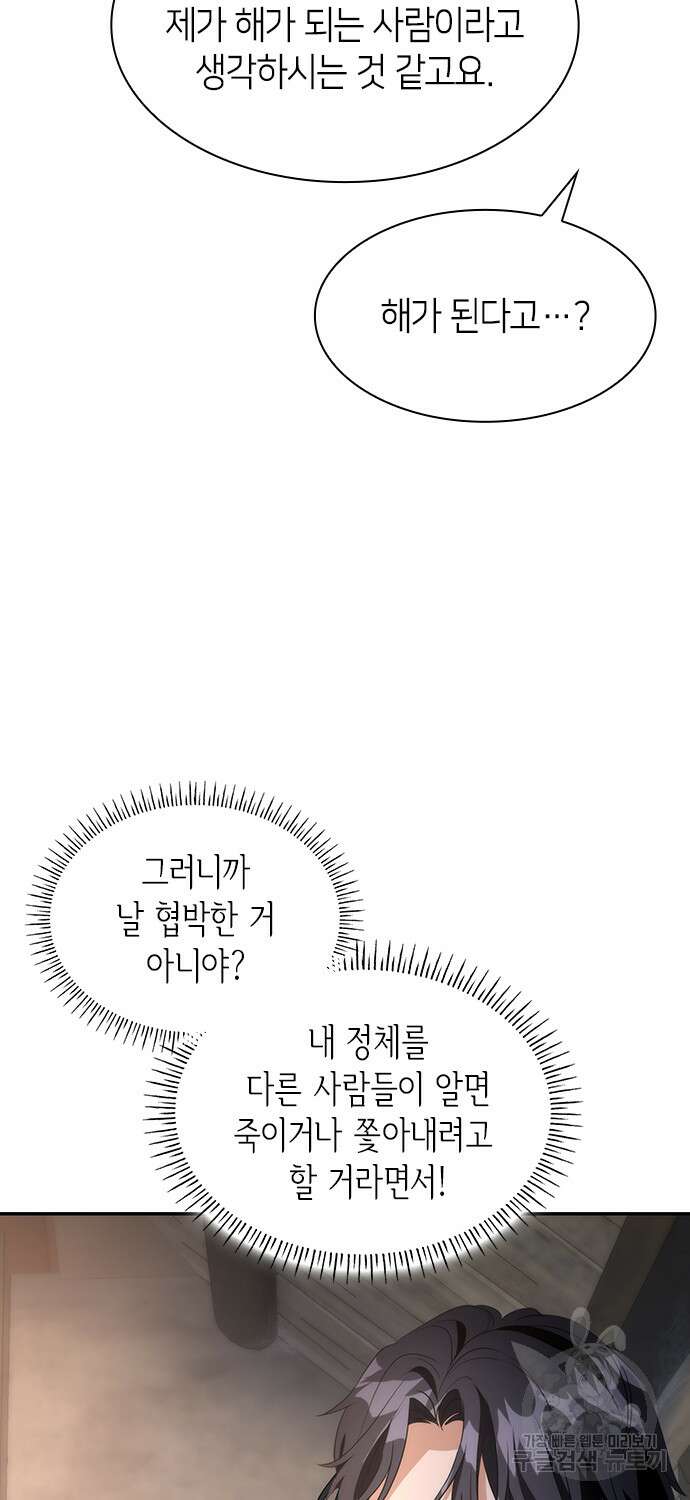 집착 흑막들의 시터가 되어버렸다 9화 2