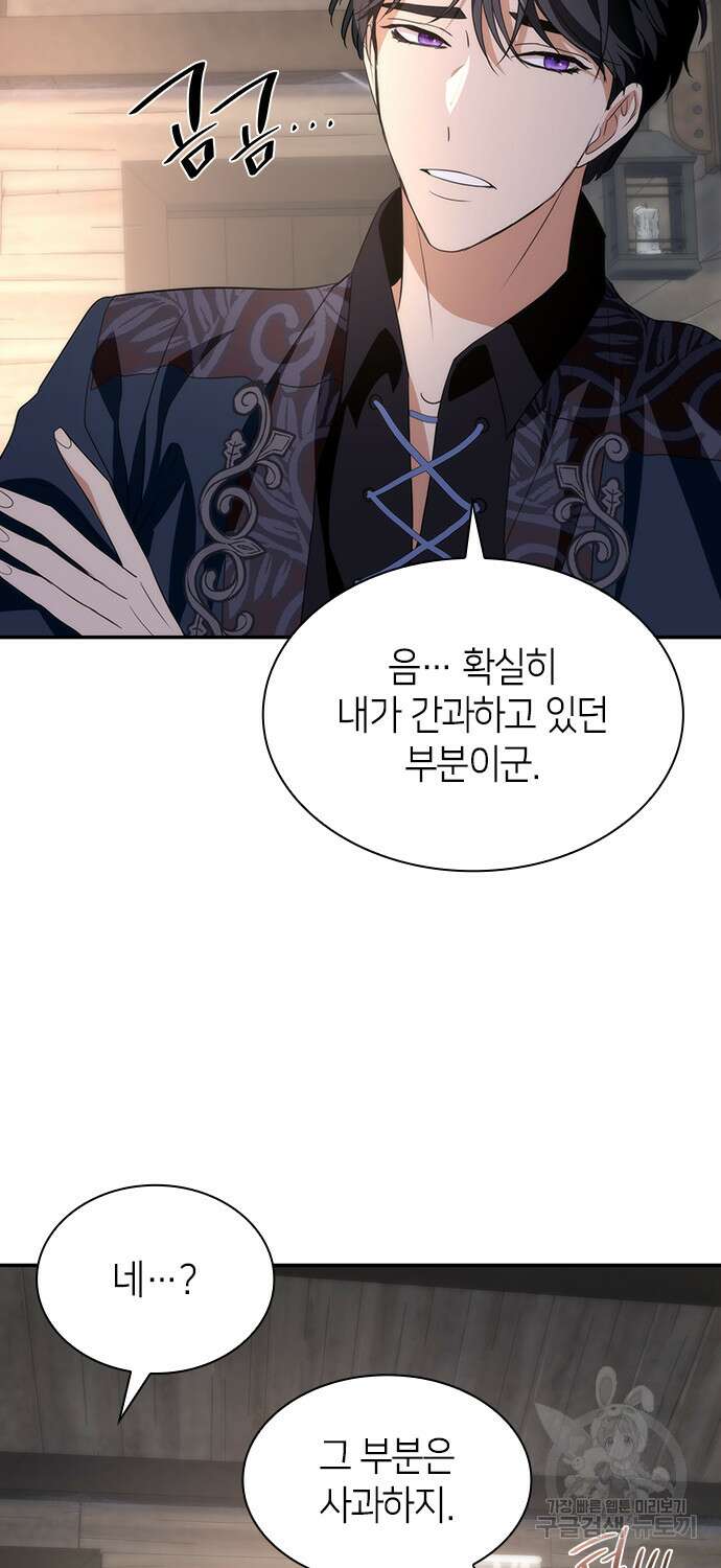 집착 흑막들의 시터가 되어버렸다 9화 3