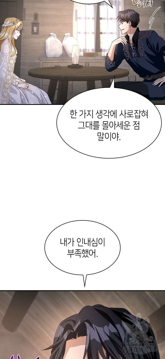집착 흑막들의 시터가 되어버렸다 9화 4