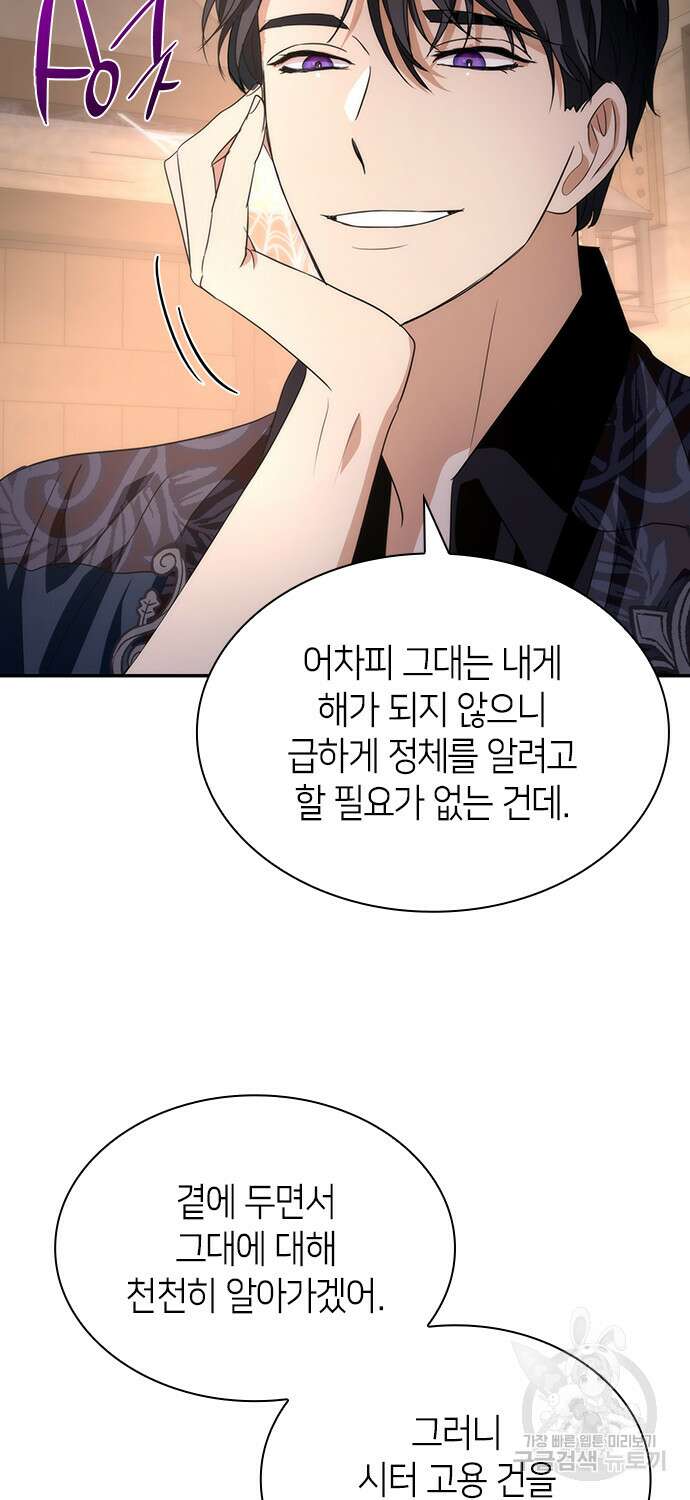 집착 흑막들의 시터가 되어버렸다 9화 5
