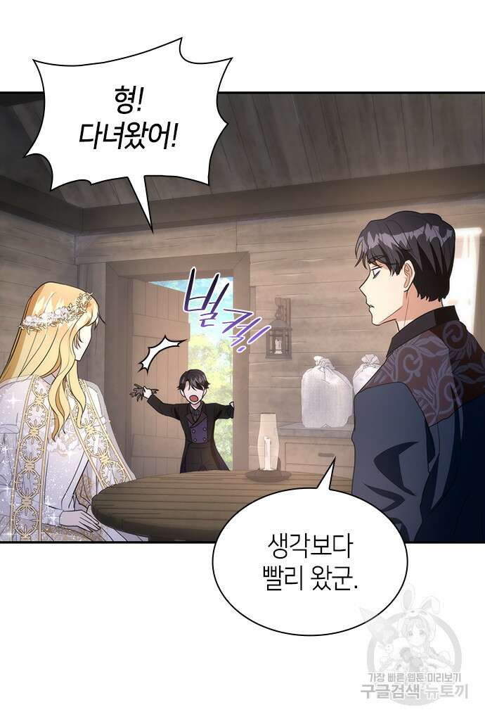 집착 흑막들의 시터가 되어버렸다 9화 7