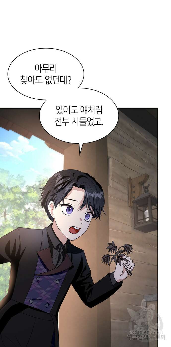 집착 흑막들의 시터가 되어버렸다 9화 8