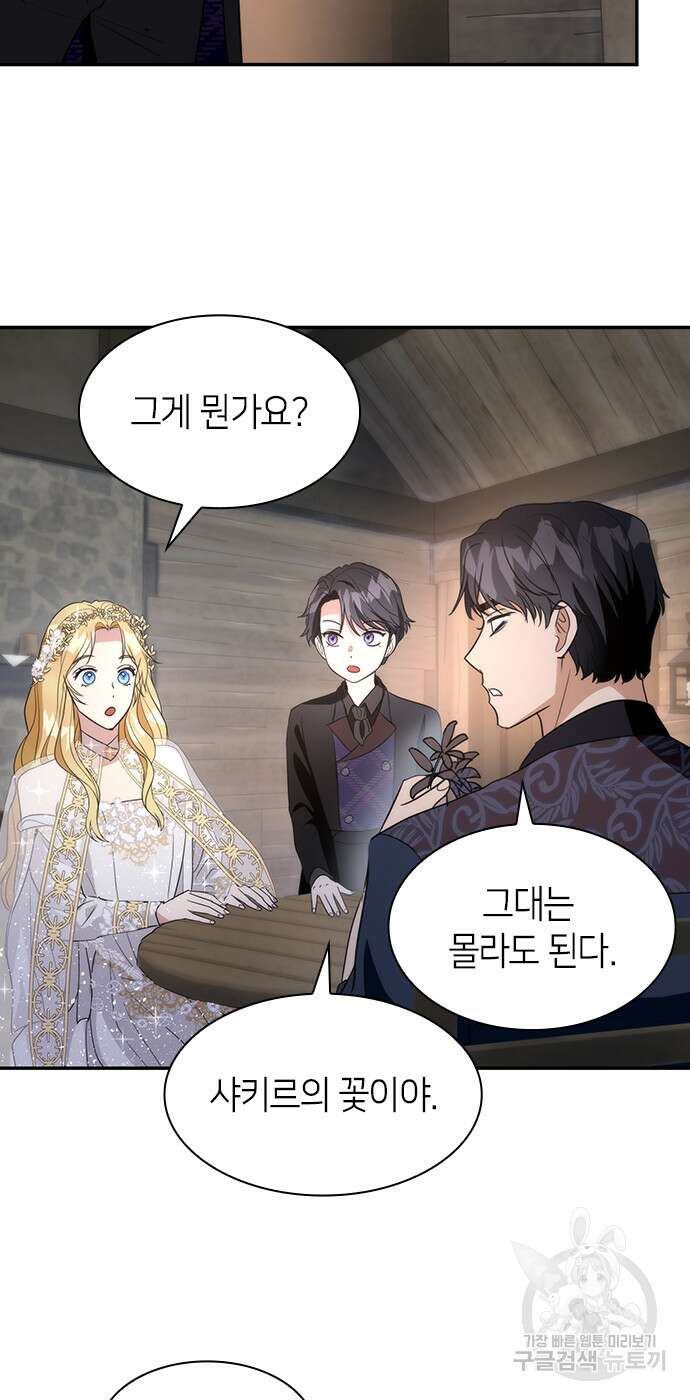 집착 흑막들의 시터가 되어버렸다 9화 9