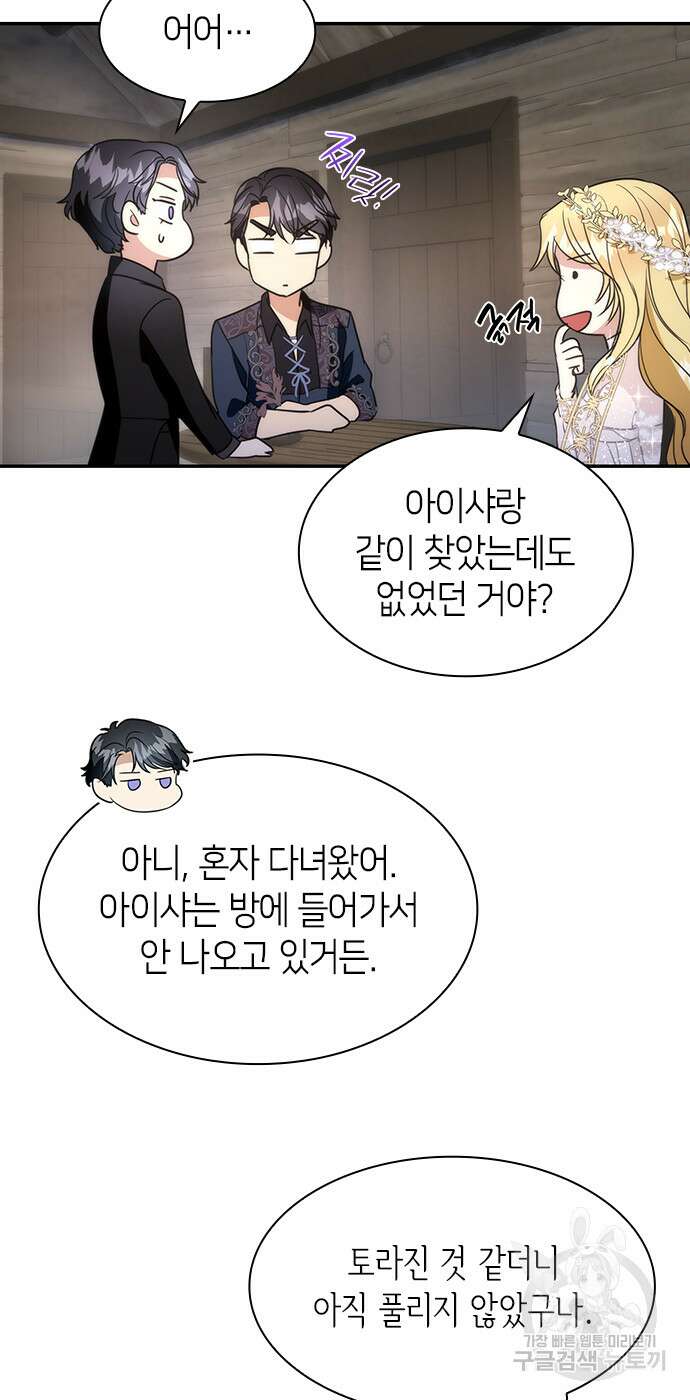 집착 흑막들의 시터가 되어버렸다 9화 10