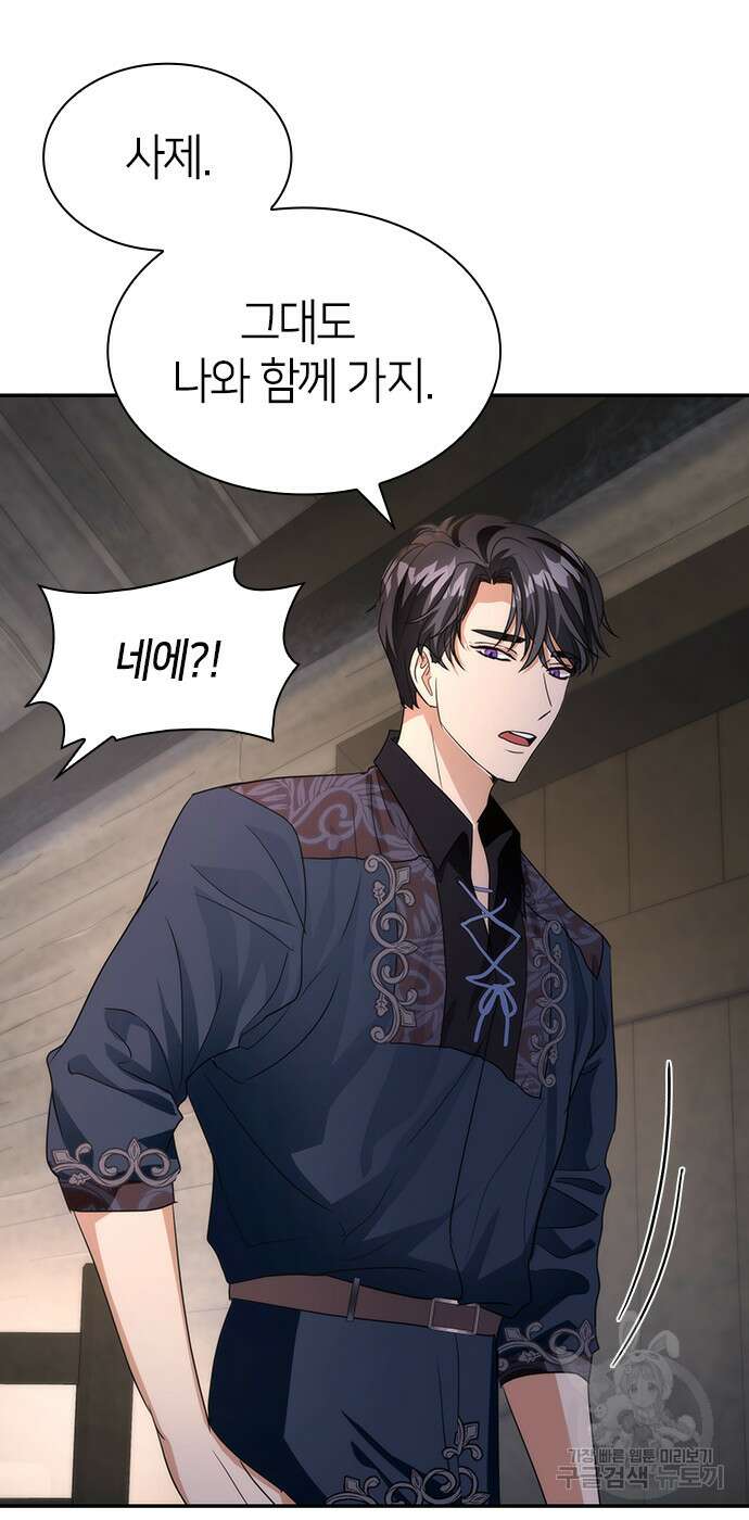집착 흑막들의 시터가 되어버렸다 9화 12