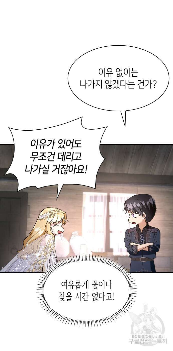집착 흑막들의 시터가 되어버렸다 9화 16
