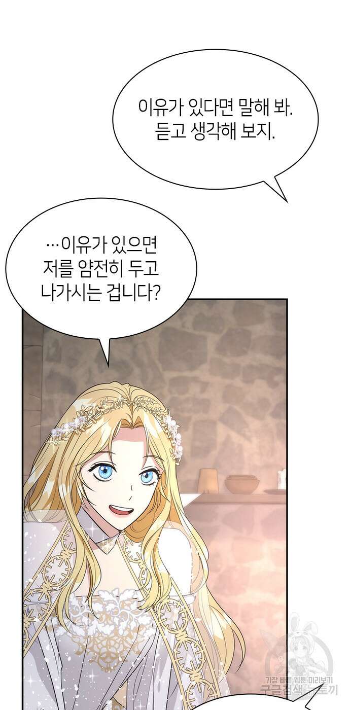 집착 흑막들의 시터가 되어버렸다 9화 17