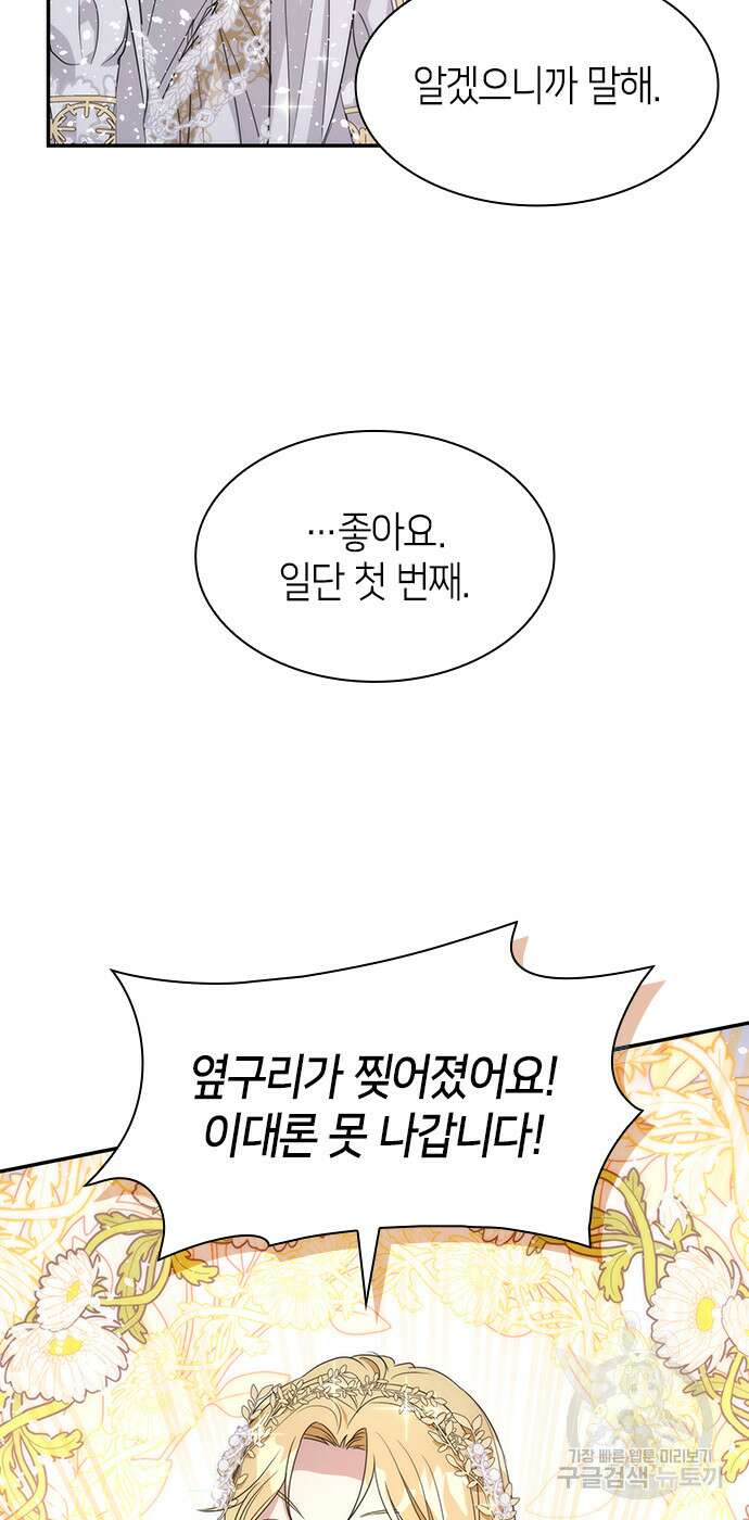 집착 흑막들의 시터가 되어버렸다 9화 18
