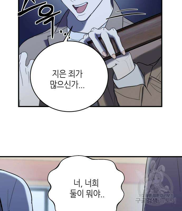 킬링대디 8화 14