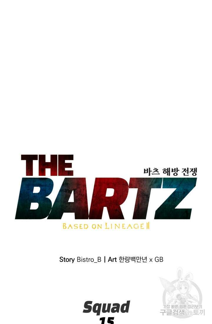 The Bartz : 바츠해방 전쟁 15화 7