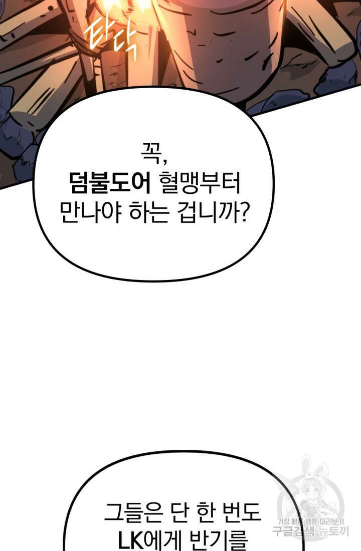 The Bartz : 바츠해방 전쟁 15화 14