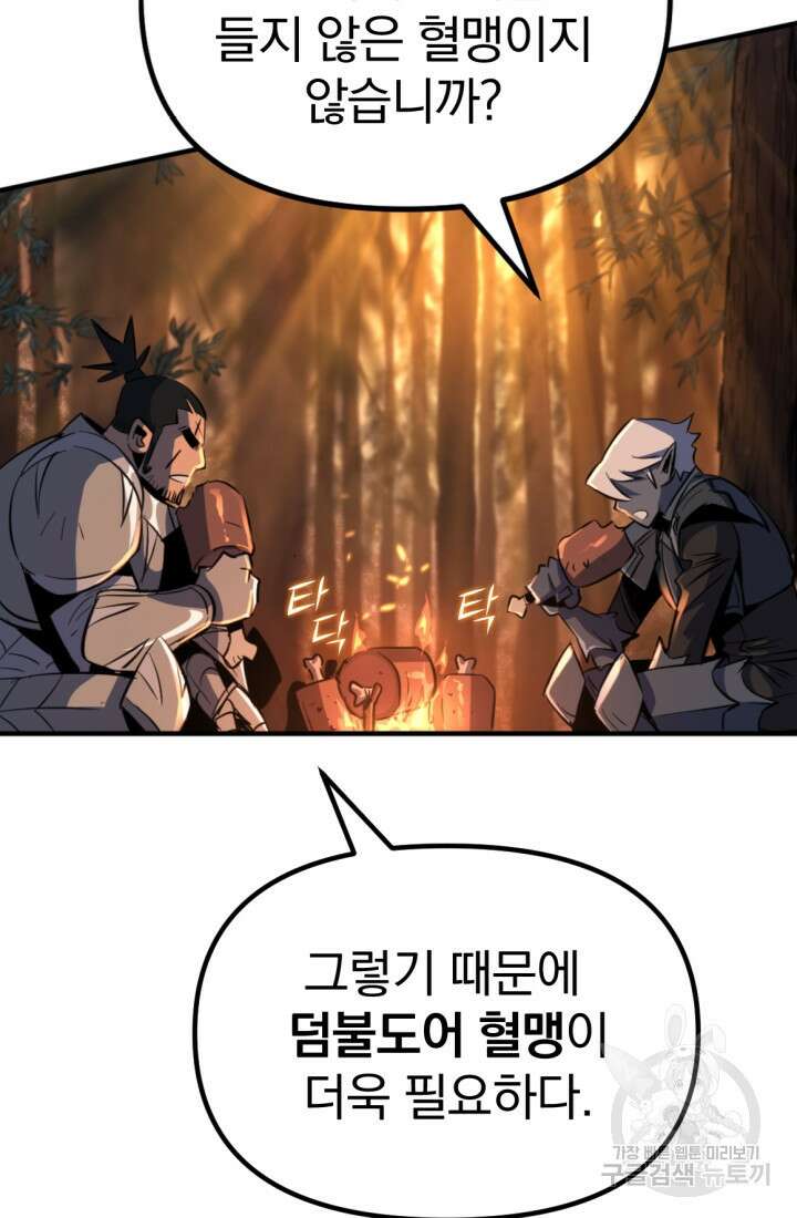 The Bartz : 바츠해방 전쟁 15화 15