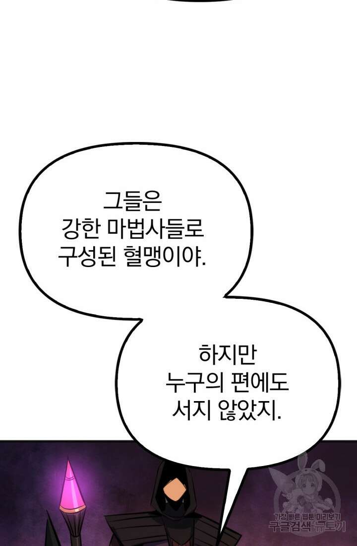 The Bartz : 바츠해방 전쟁 15화 16