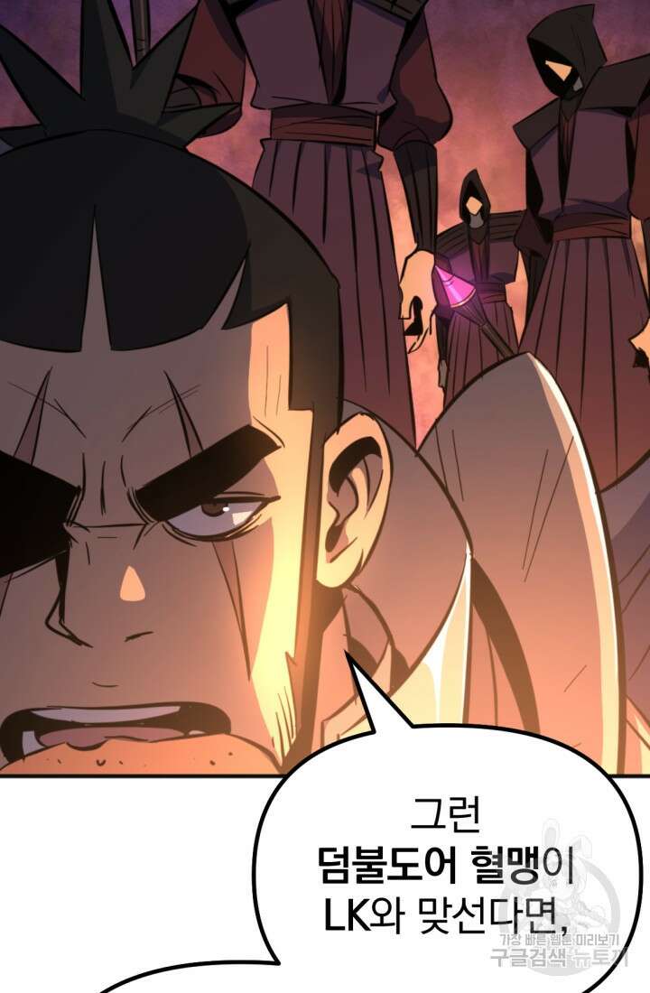 The Bartz : 바츠해방 전쟁 15화 17
