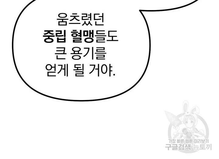 The Bartz : 바츠해방 전쟁 15화 18