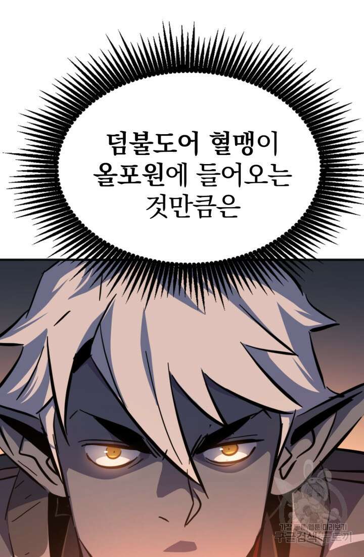 The Bartz : 바츠해방 전쟁 15화 19