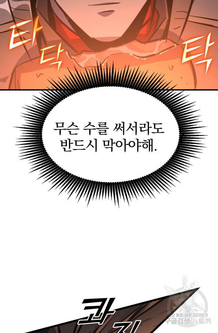 The Bartz : 바츠해방 전쟁 15화 20