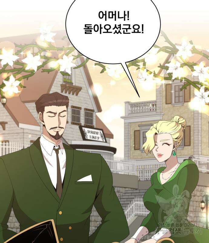 꽃만 키우는데 너무강함 172화 3