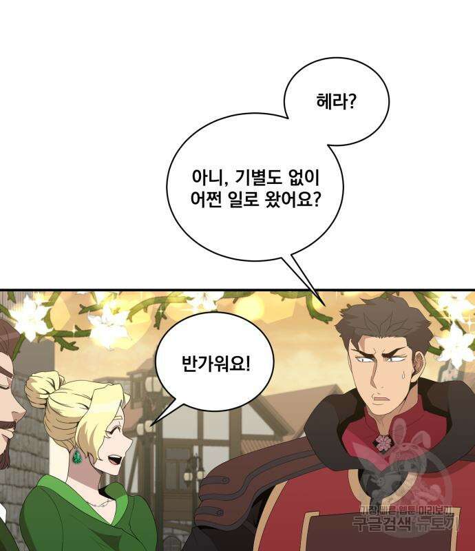 꽃만 키우는데 너무강함 172화 5