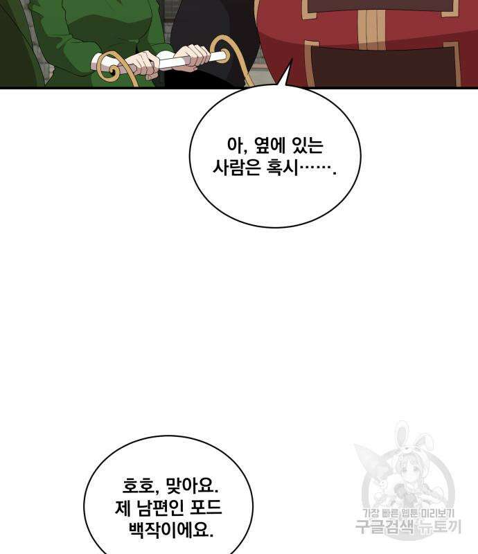 꽃만 키우는데 너무강함 172화 6
