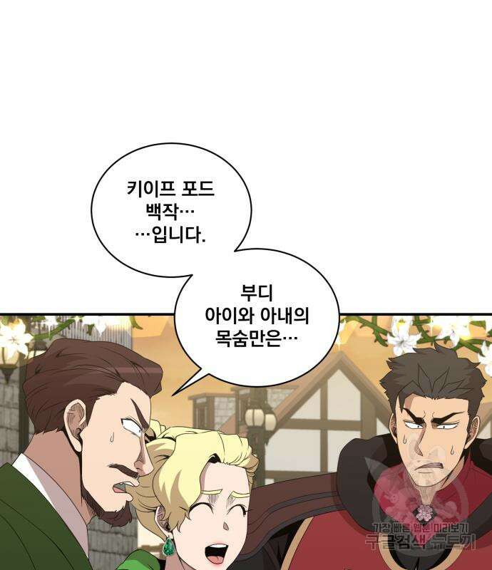 꽃만 키우는데 너무강함 172화 8