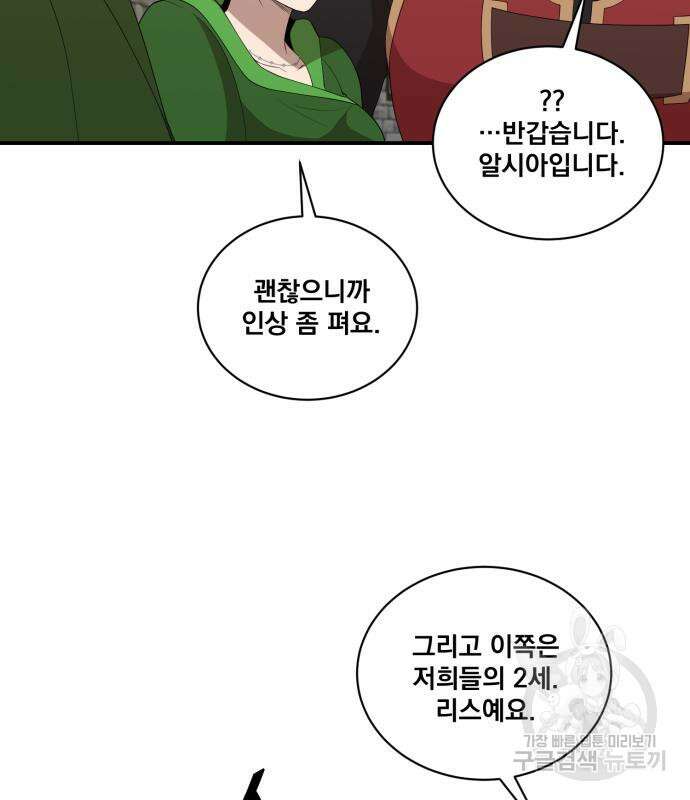 꽃만 키우는데 너무강함 172화 9