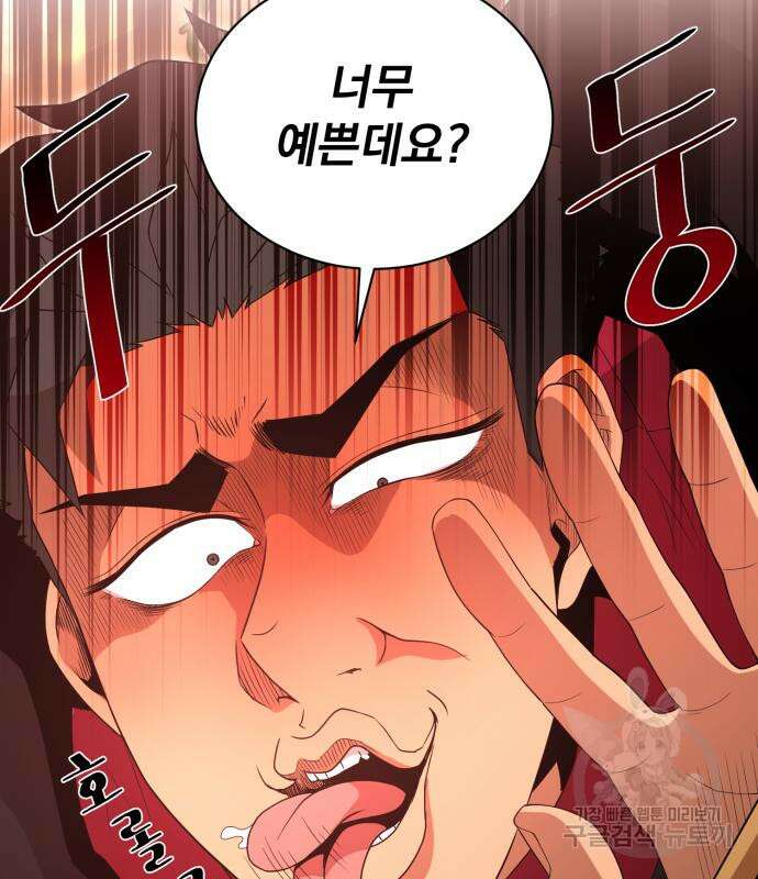 꽃만 키우는데 너무강함 172화 11