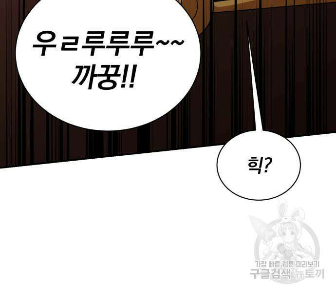 꽃만 키우는데 너무강함 172화 13