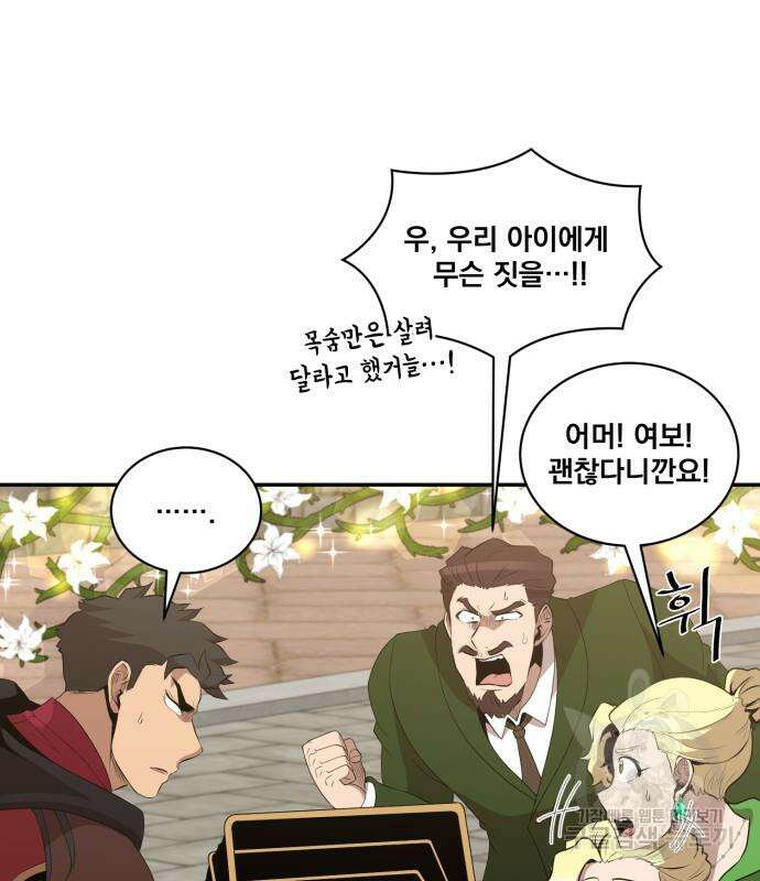 꽃만 키우는데 너무강함 172화 14