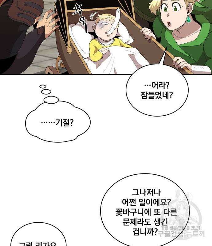 꽃만 키우는데 너무강함 172화 15