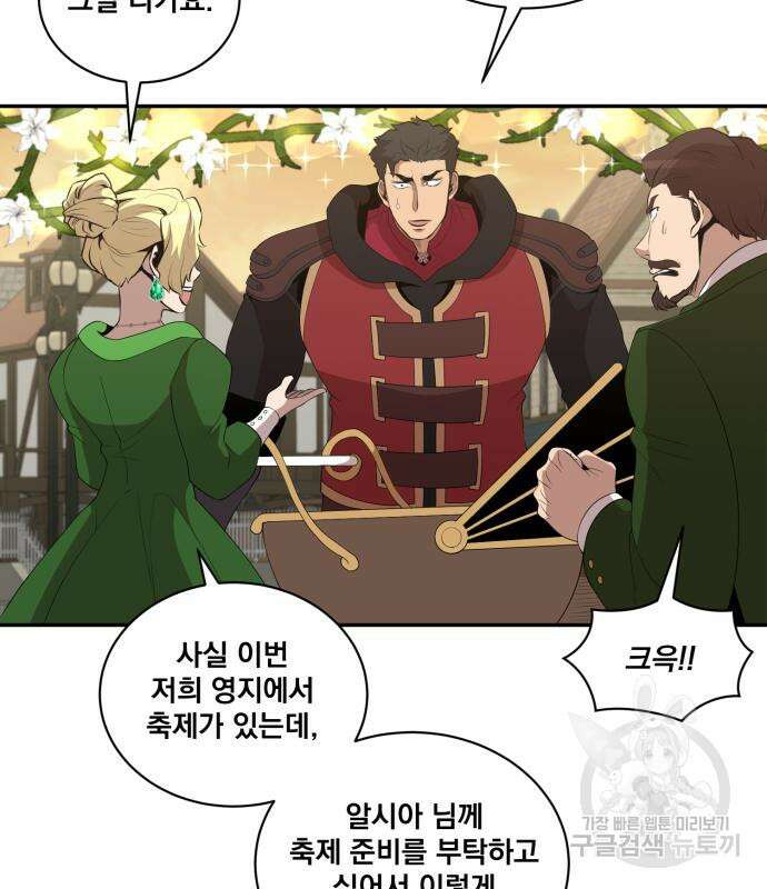 꽃만 키우는데 너무강함 172화 16