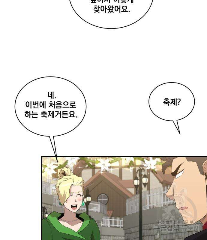꽃만 키우는데 너무강함 172화 17