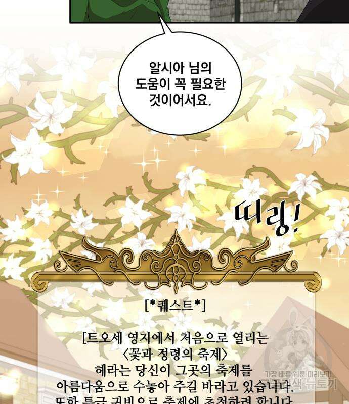꽃만 키우는데 너무강함 172화 18