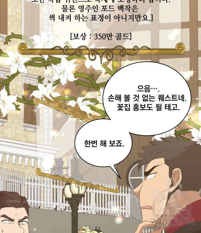 꽃만 키우는데 너무강함 172화 19