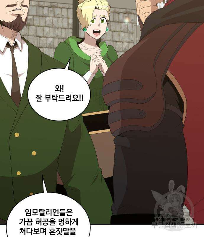 꽃만 키우는데 너무강함 172화 20