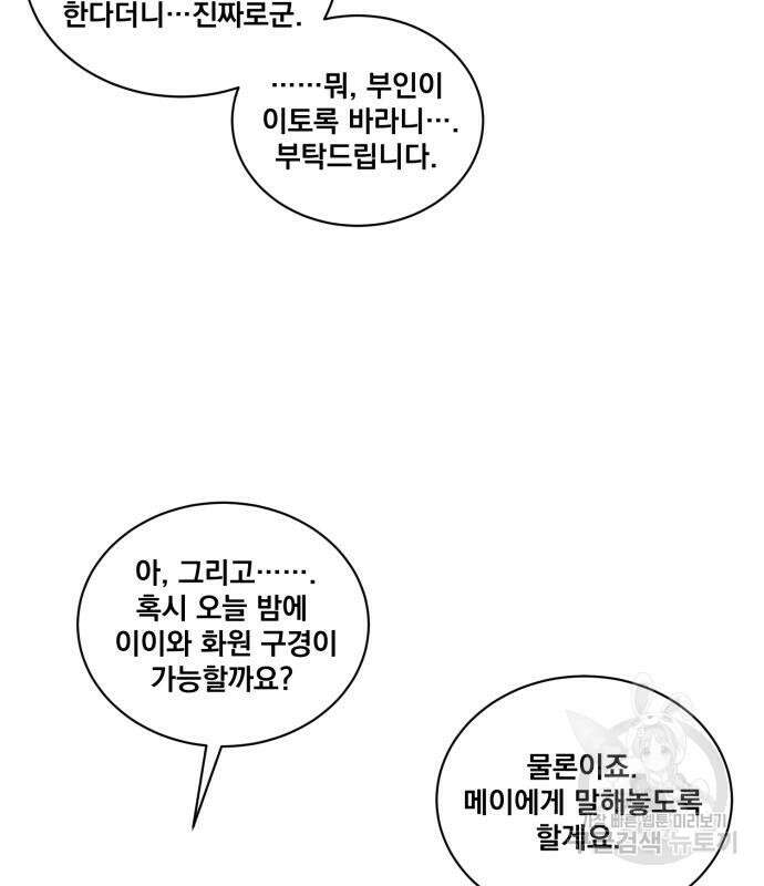 꽃만 키우는데 너무강함 172화 21