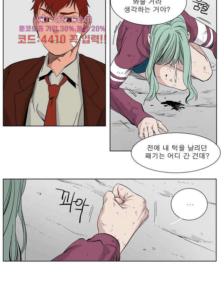 블랙 서바이벌 - Bottomless Pit 10화 9