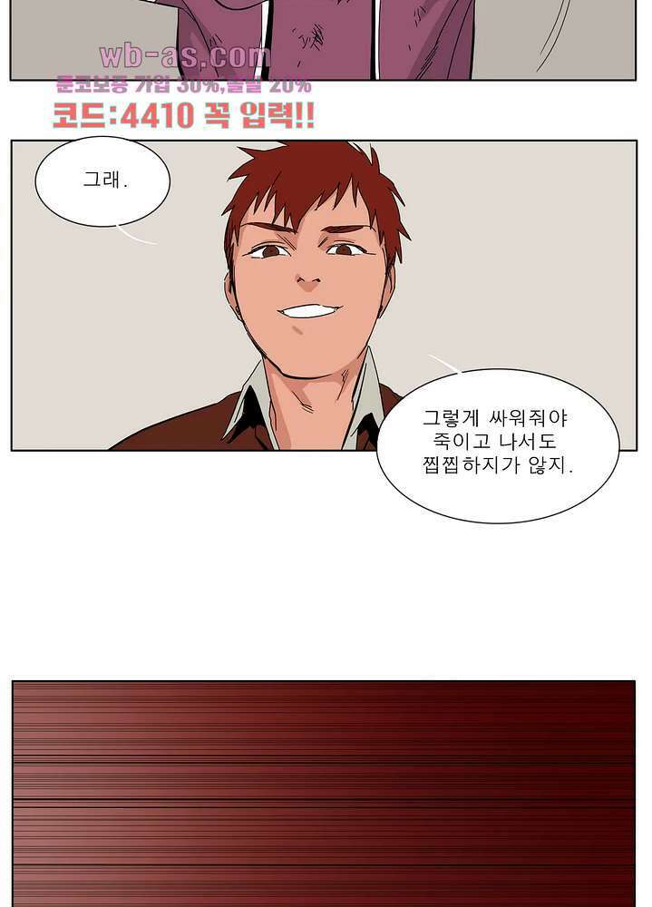 블랙 서바이벌 - Bottomless Pit 10화 11