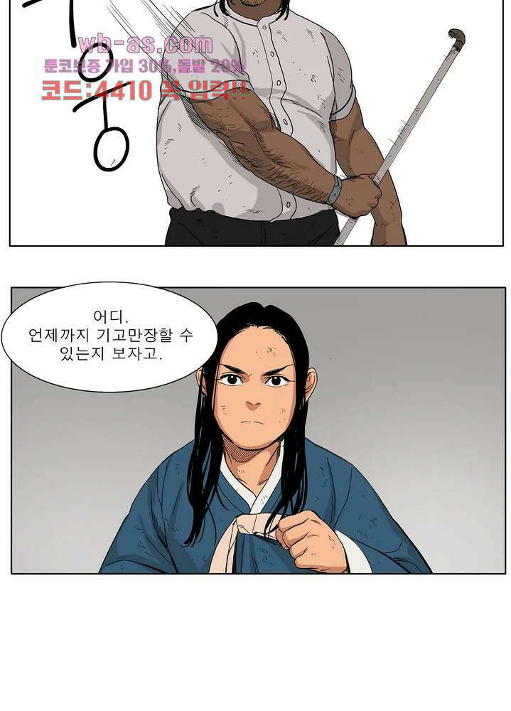 블랙 서바이벌 - Bottomless Pit 10화 17