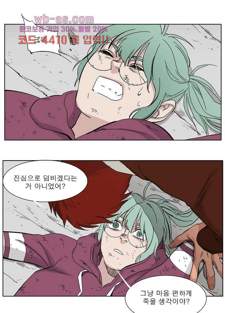 블랙 서바이벌 - Bottomless Pit 10화 25