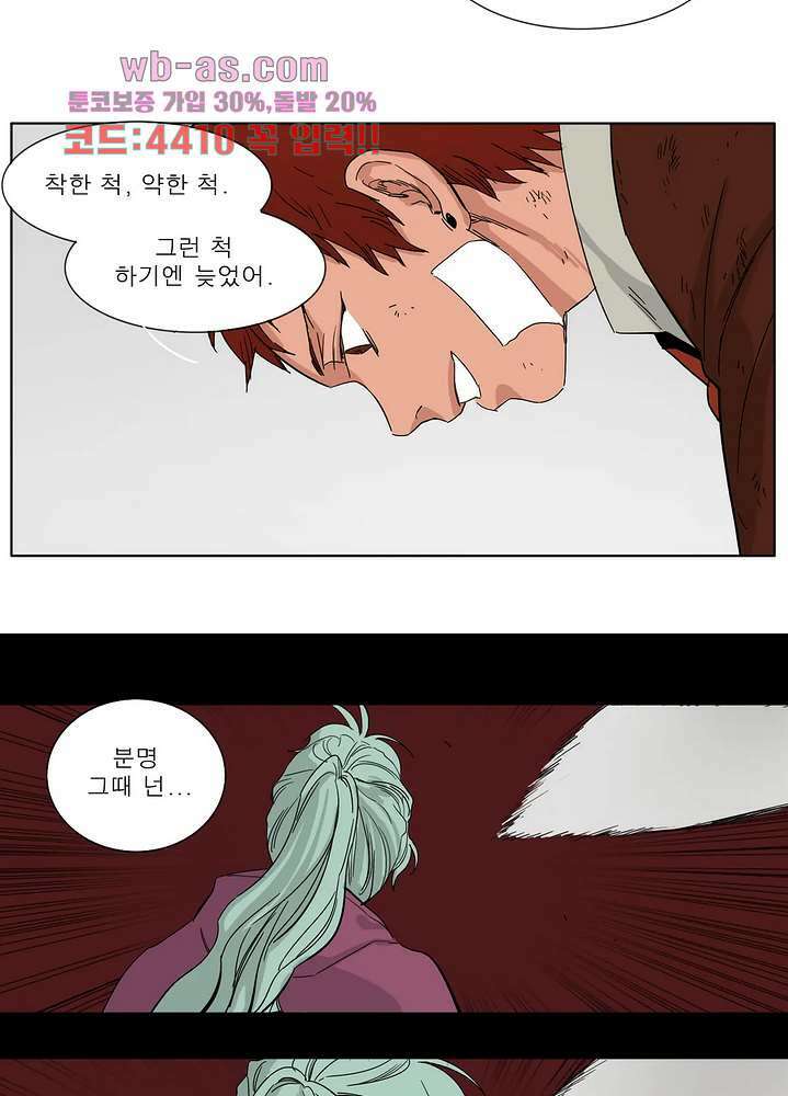 블랙 서바이벌 - Bottomless Pit 10화 26