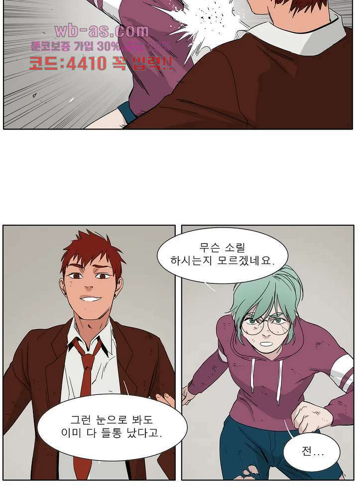 블랙 서바이벌 - Bottomless Pit 10화 29