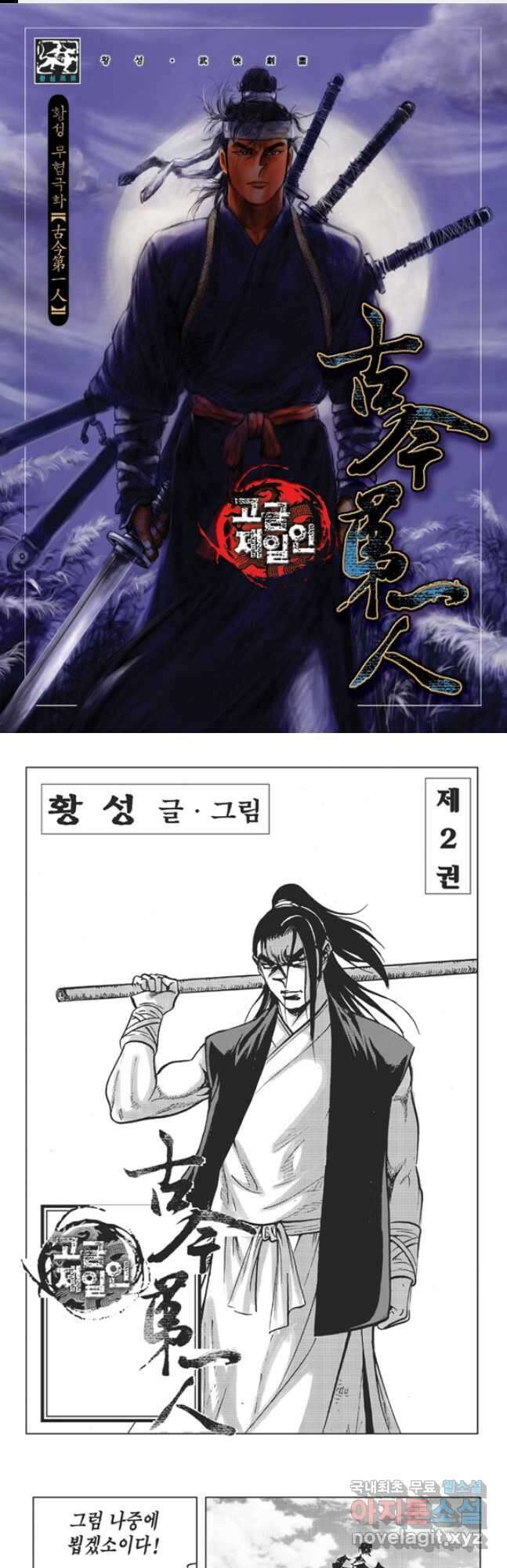 고금제일인 4화 1