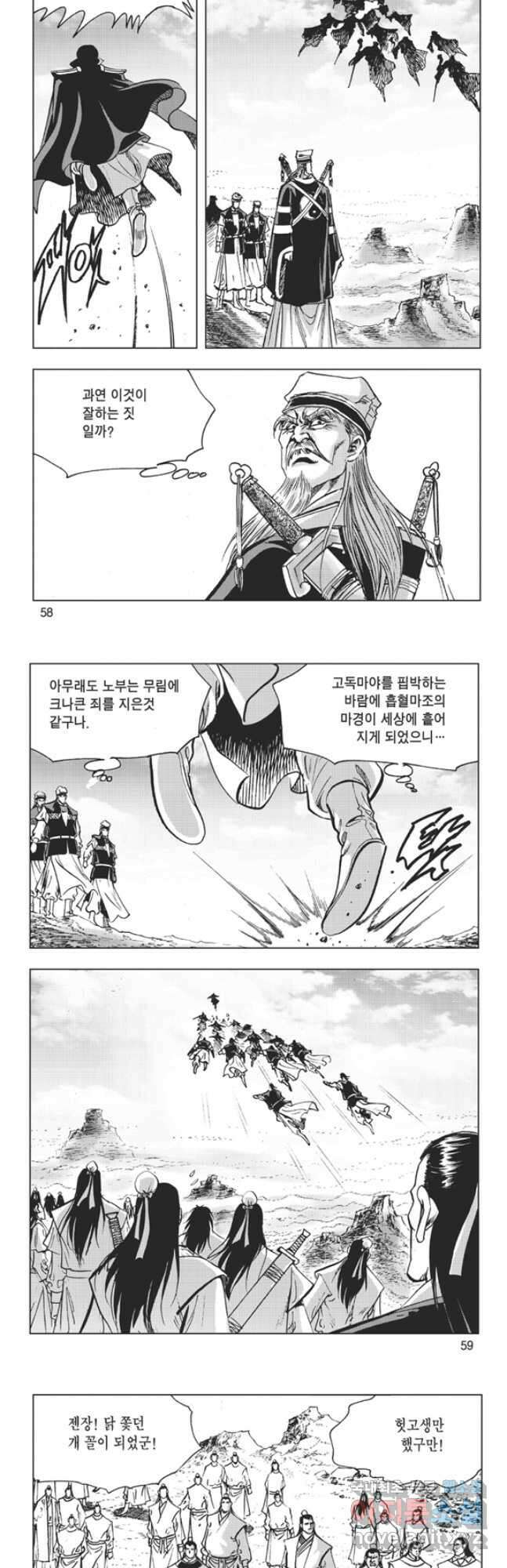 고금제일인 4화 2