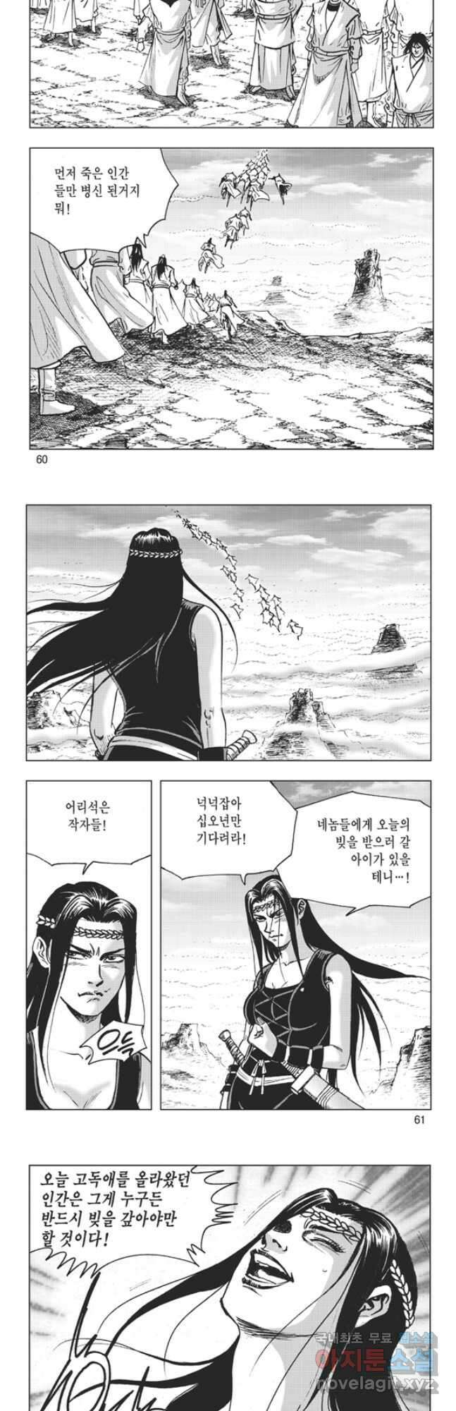 고금제일인 4화 3