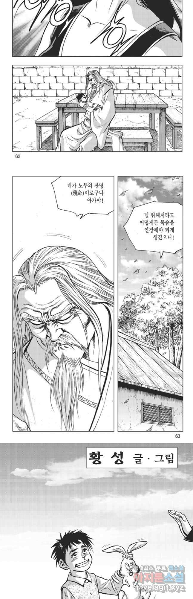 고금제일인 4화 4